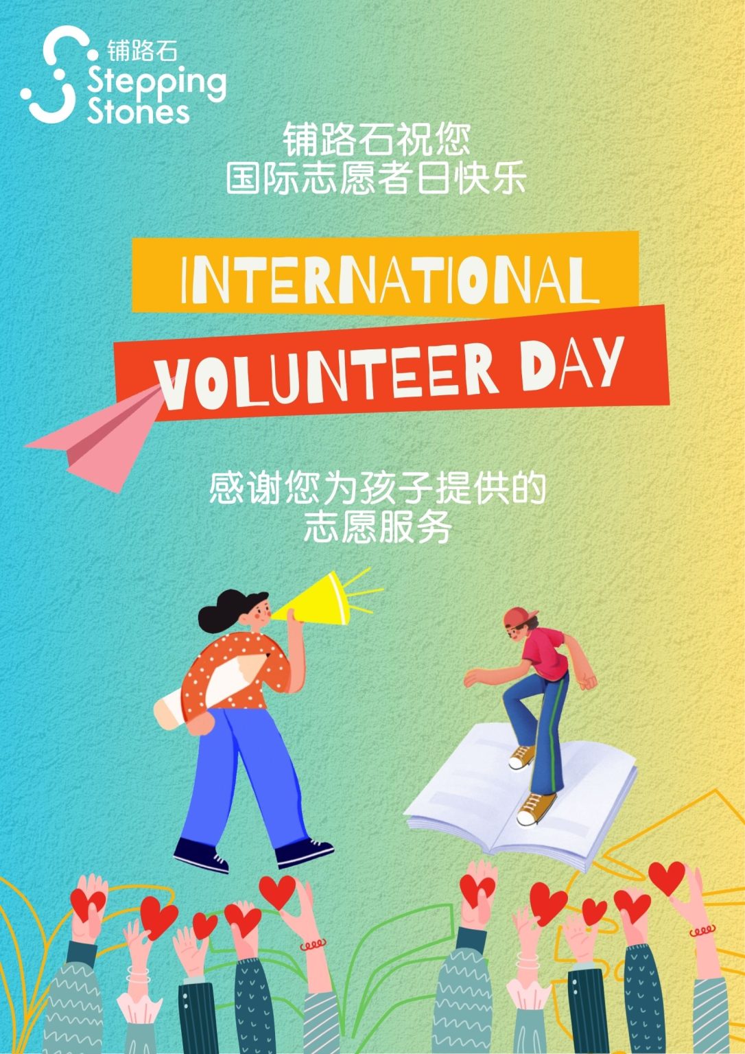 Happy International Volunteer Day ! – Stepping Stones